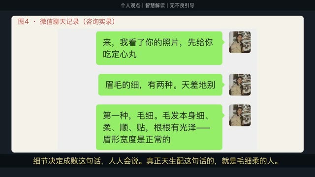 财运集 08 · 眉过细的财运